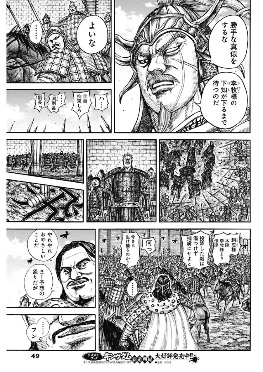 キングダム 第883話 - Trang 13