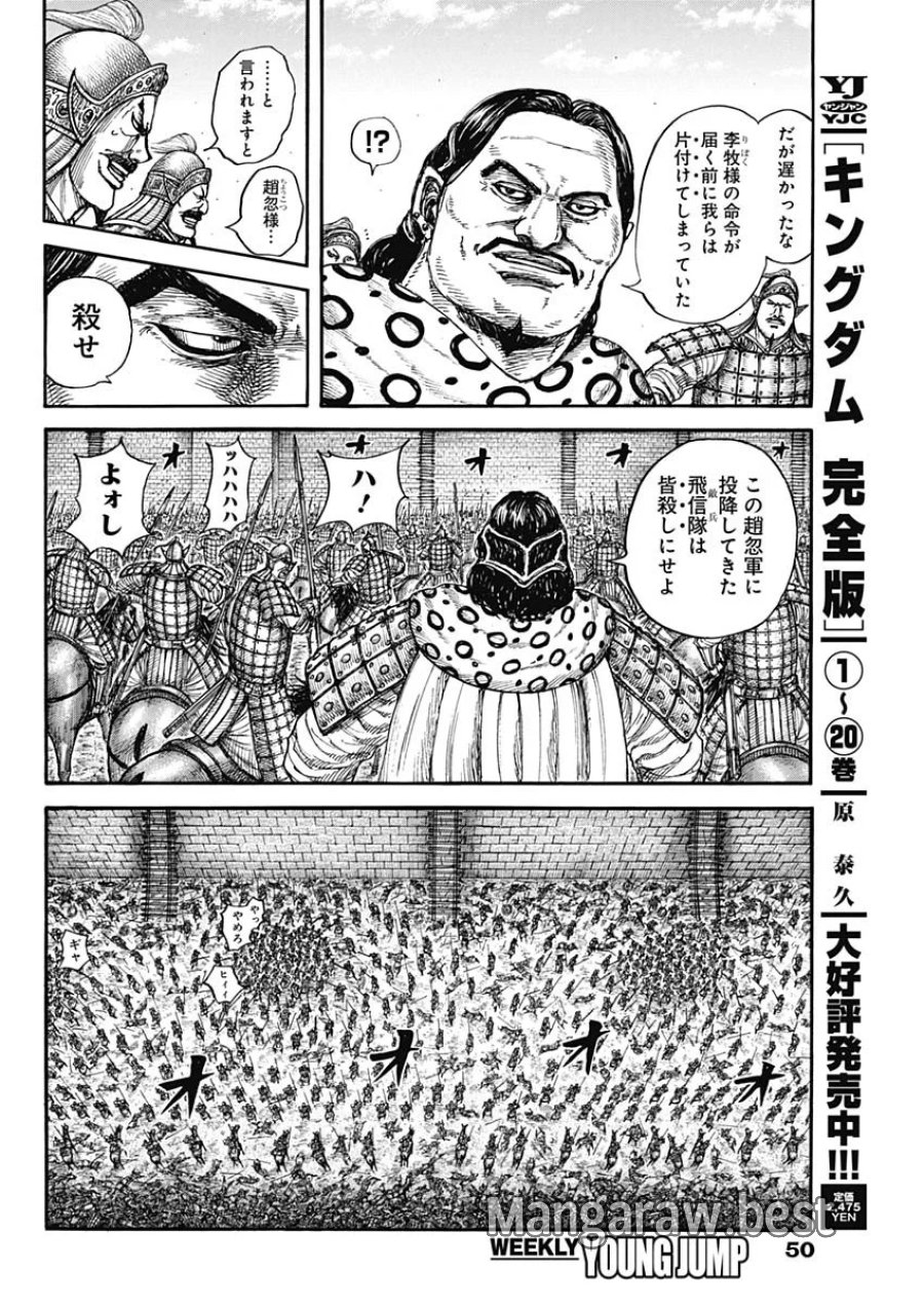 キングダム 第883話 - Trang 14