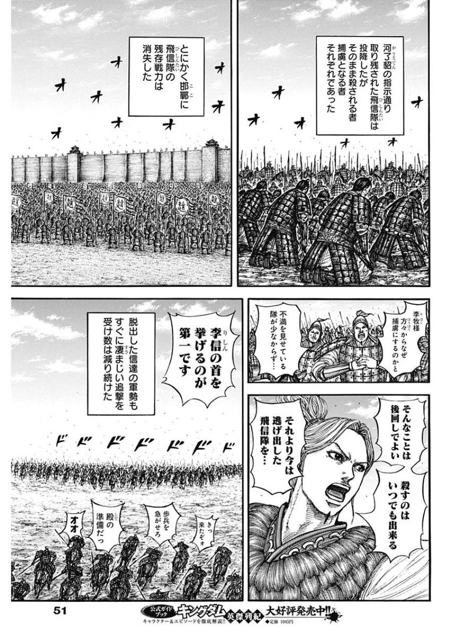キングダム 第883話 - Trang 15