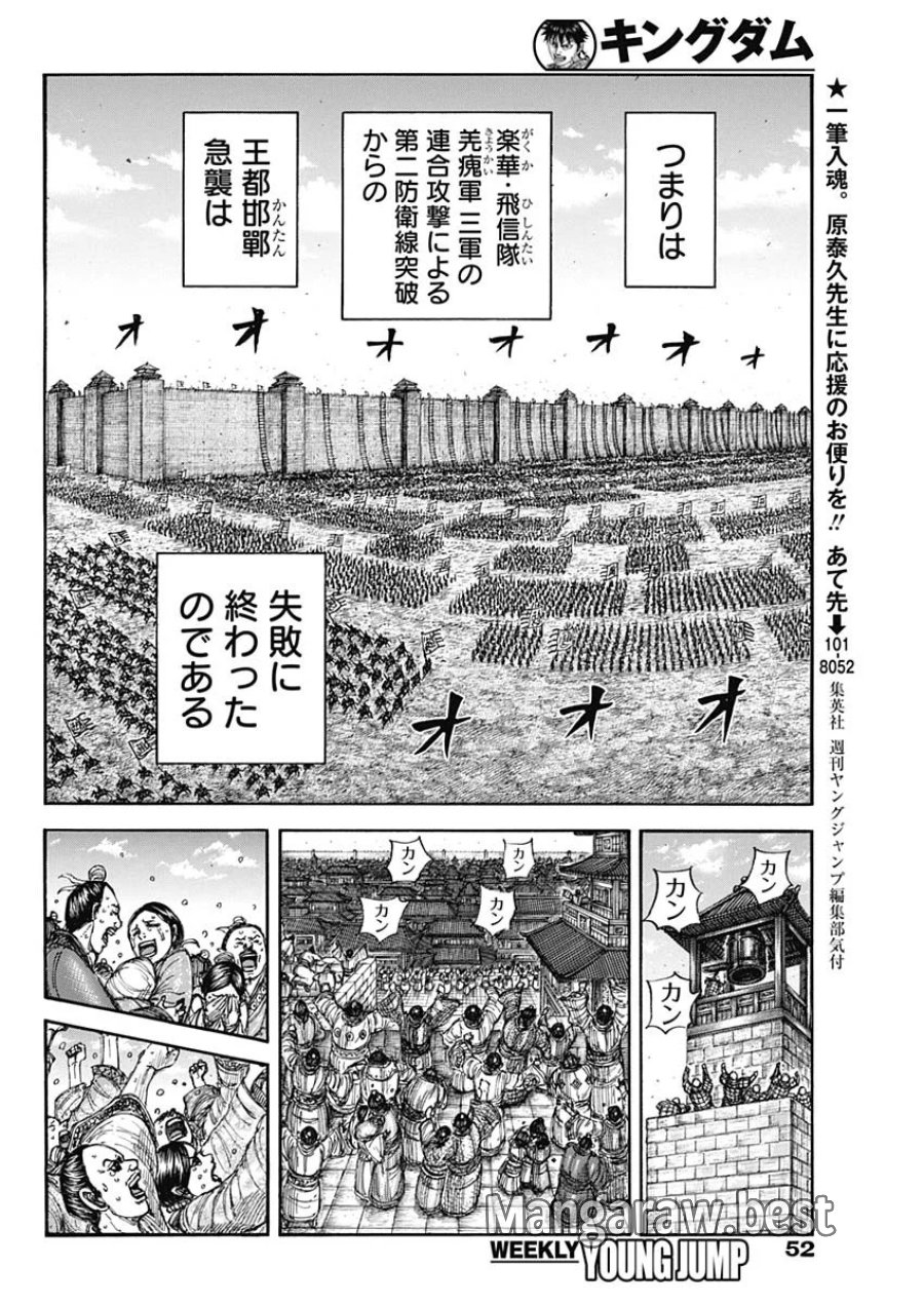 キングダム 第883話 - Trang 16