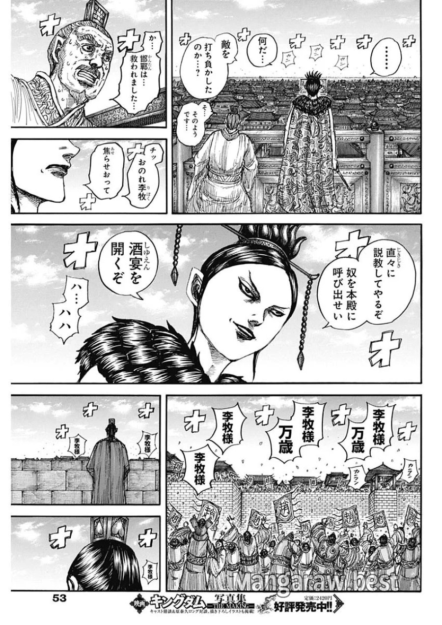 キングダム 第883話 - Trang 17