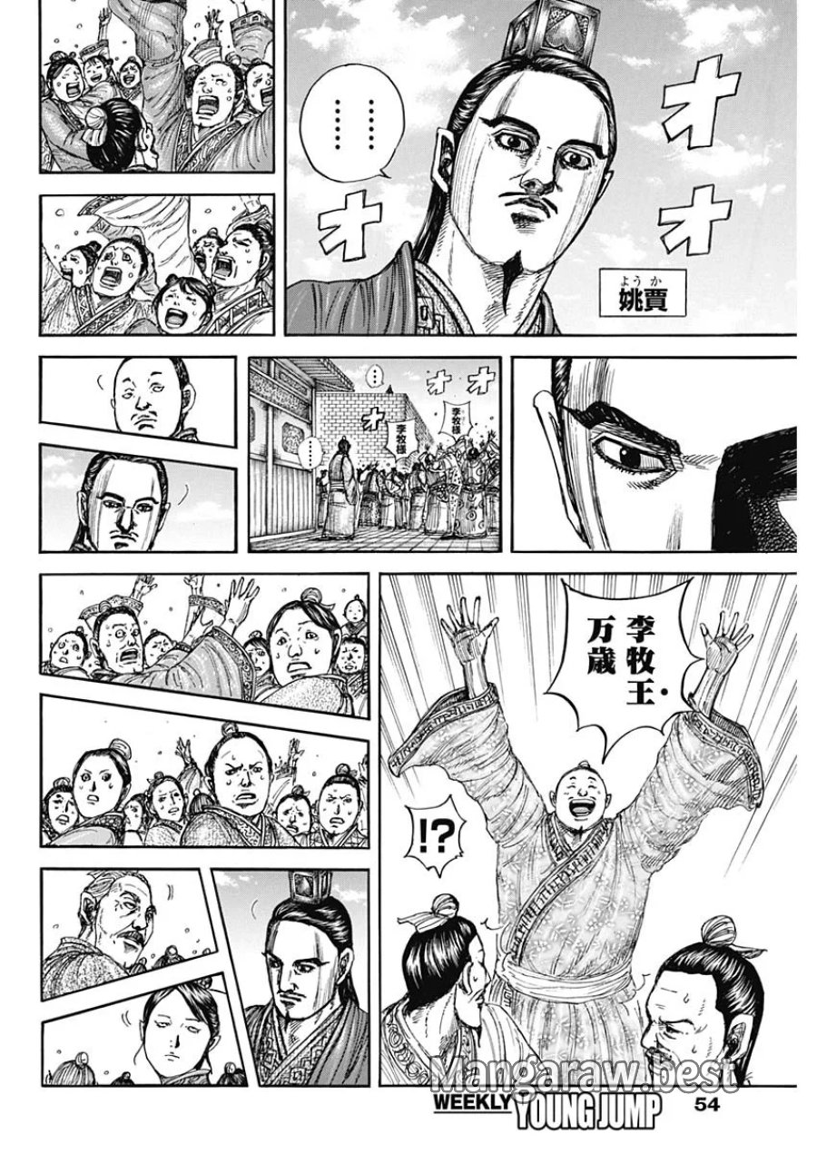 キングダム 第883話 - Trang 18
