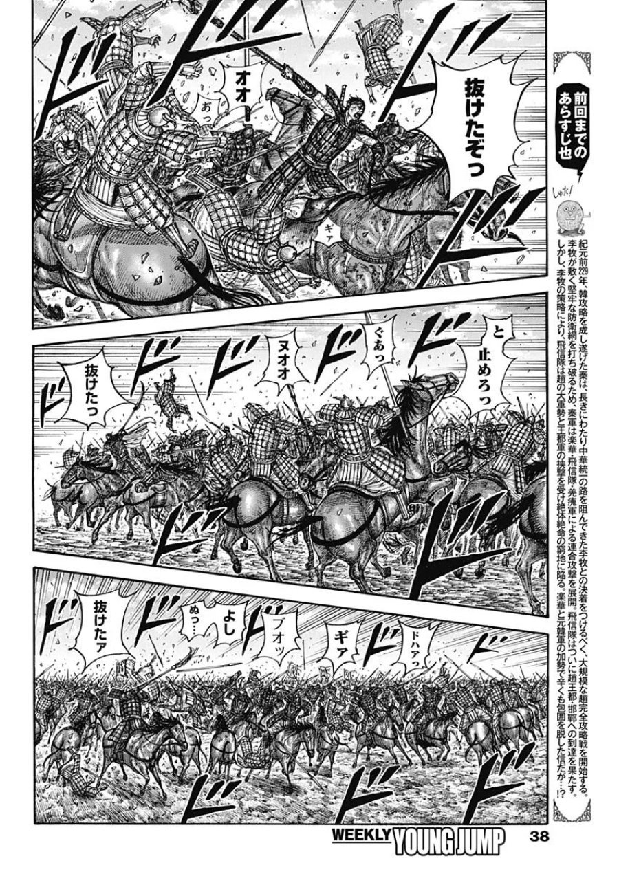 キングダム 第883話 - Trang 2