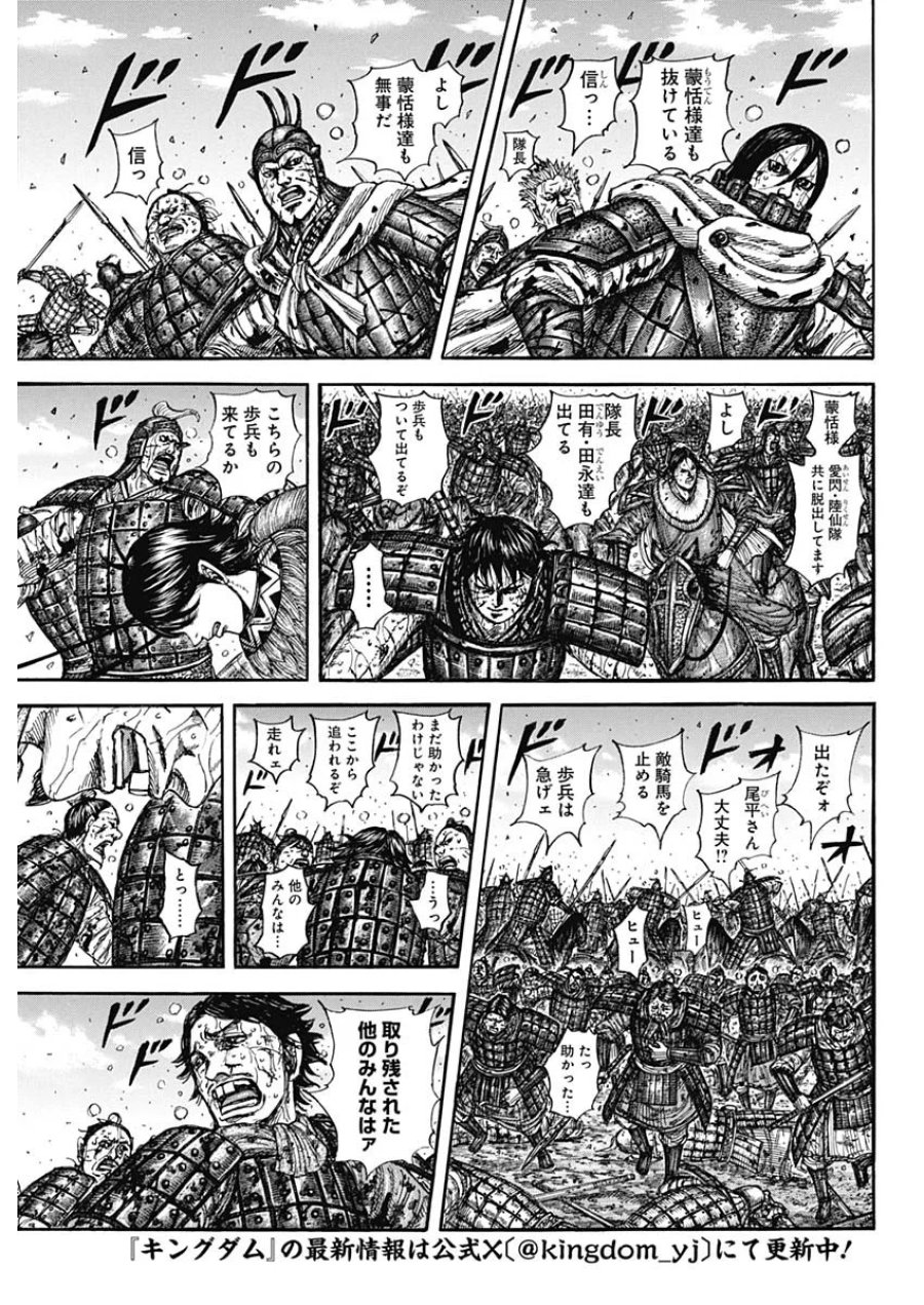 キングダム 第883話 - Trang 3