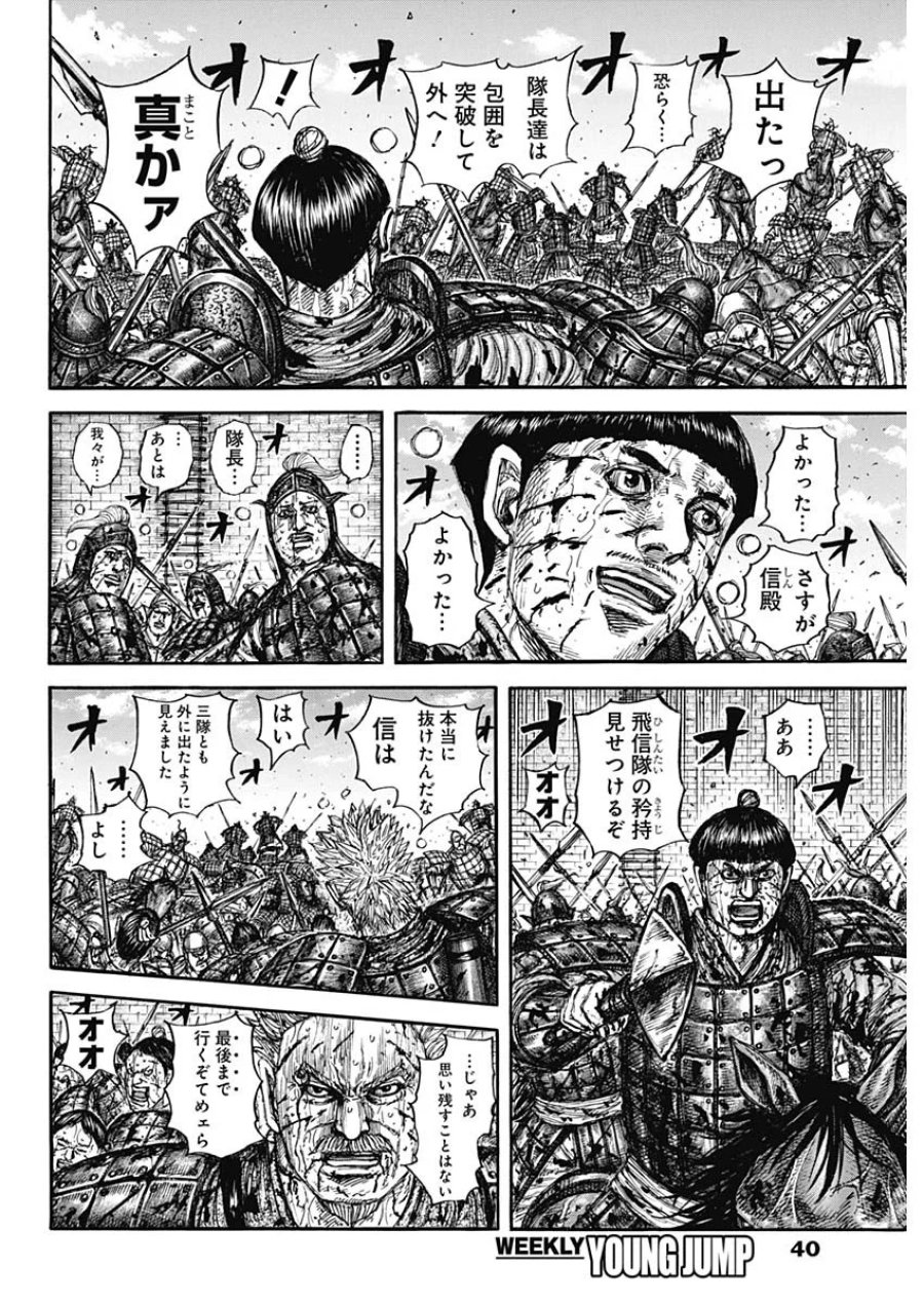 キングダム 第883話 - Trang 4