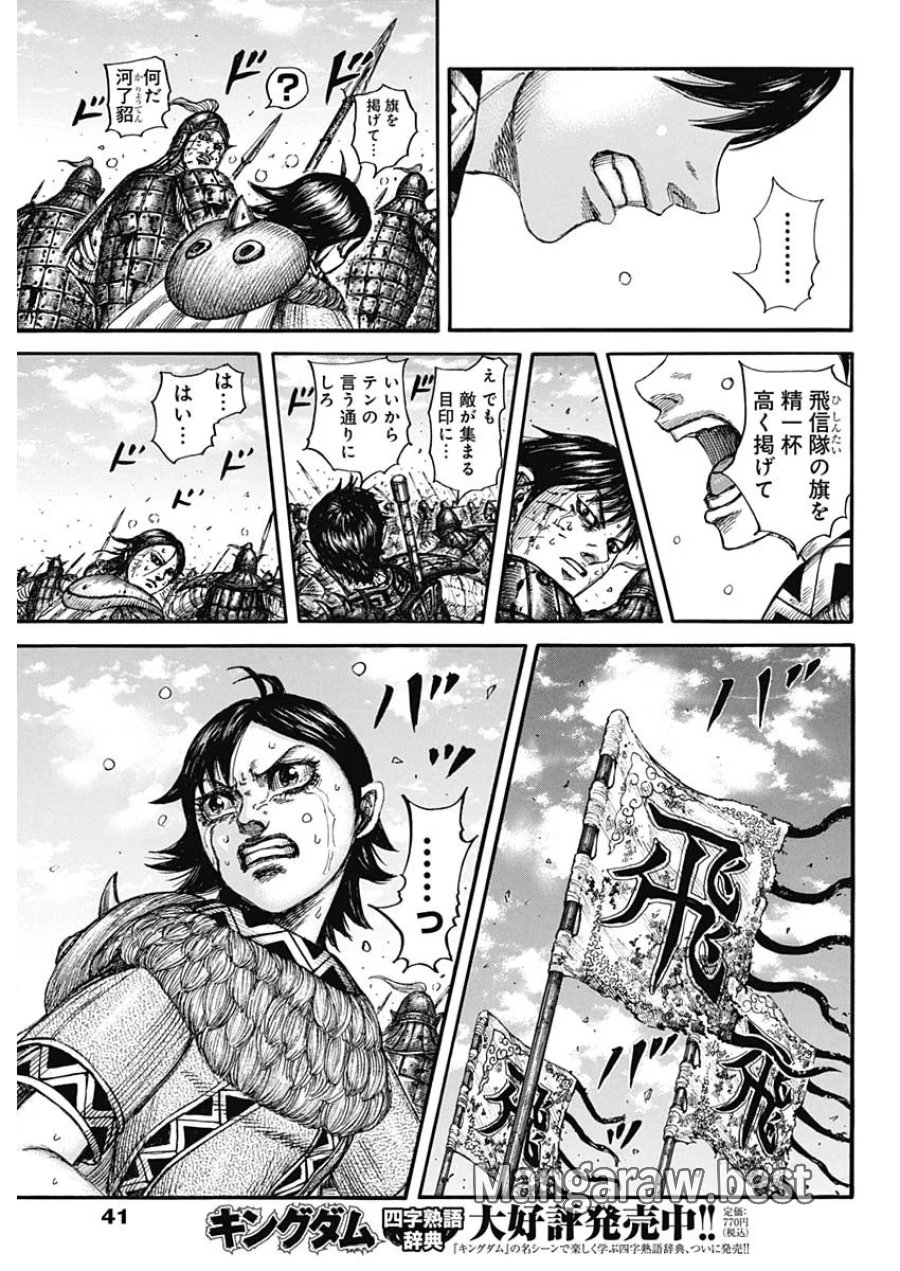 キングダム 第883話 - Trang 5