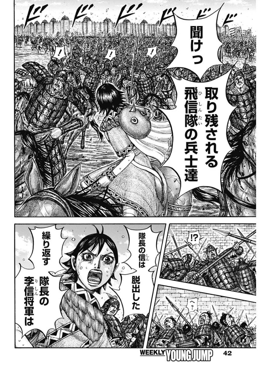 キングダム 第883話 - Trang 6