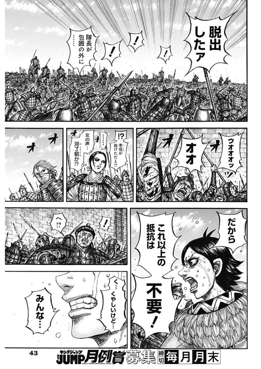 キングダム 第883話 - Trang 7