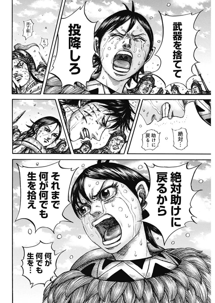 キングダム 第883話 - Trang 8
