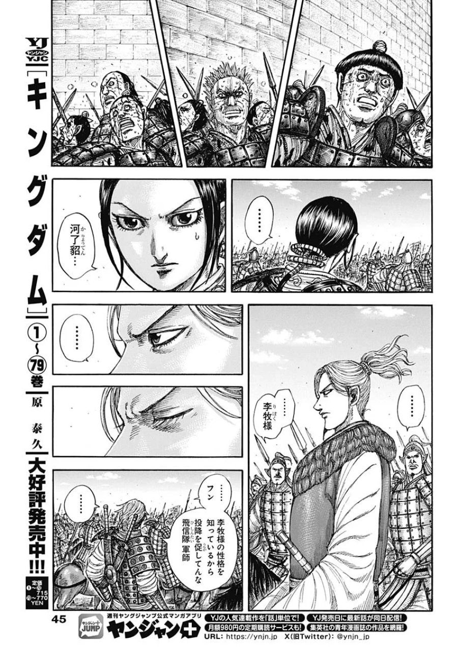 キングダム 第883話 - Trang 9