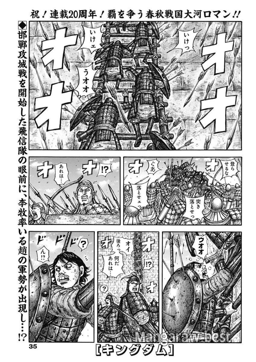 キングダム 第878話 - Page 1