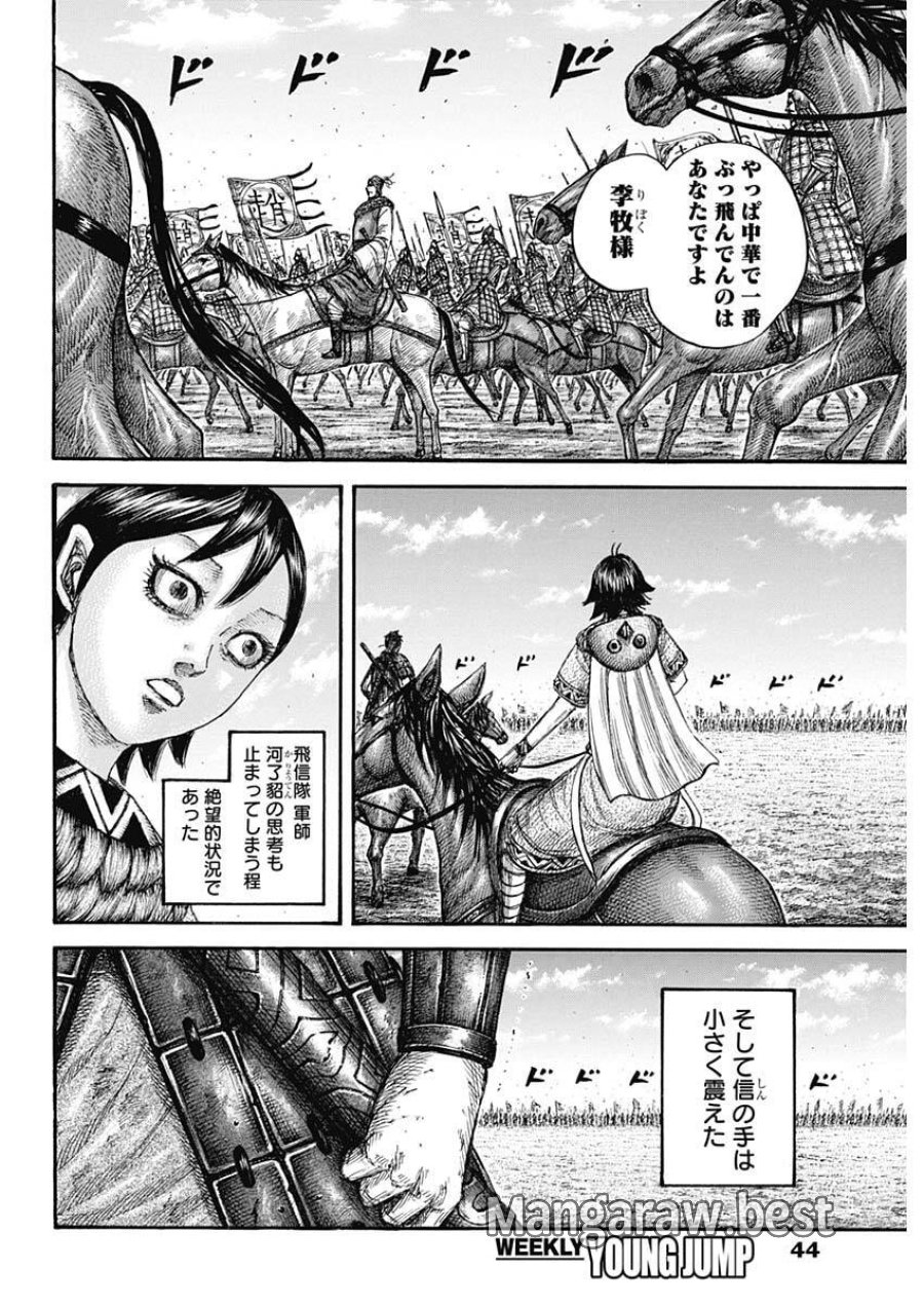 キングダム 第878話 - Page 10