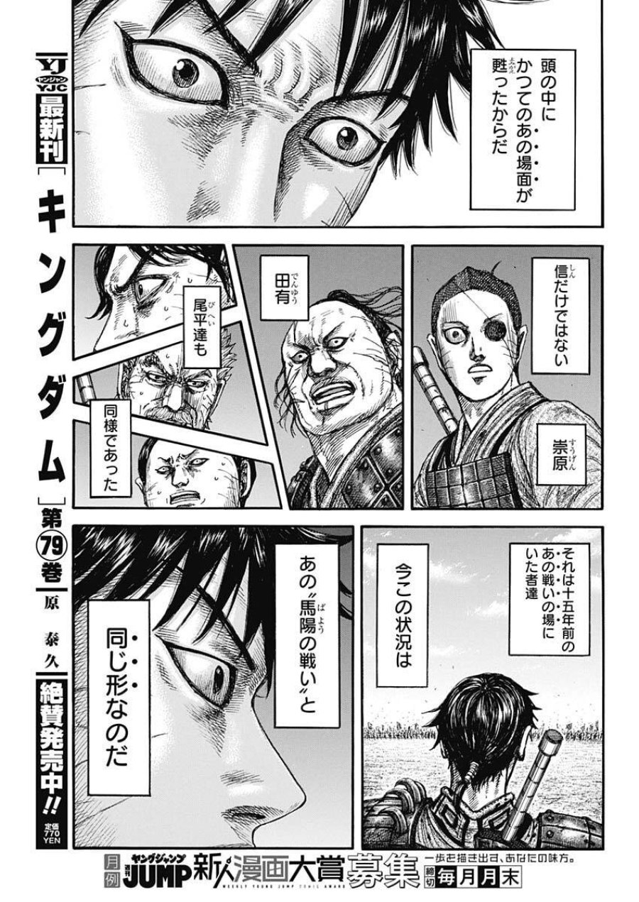 キングダム 第878話 - Page 11
