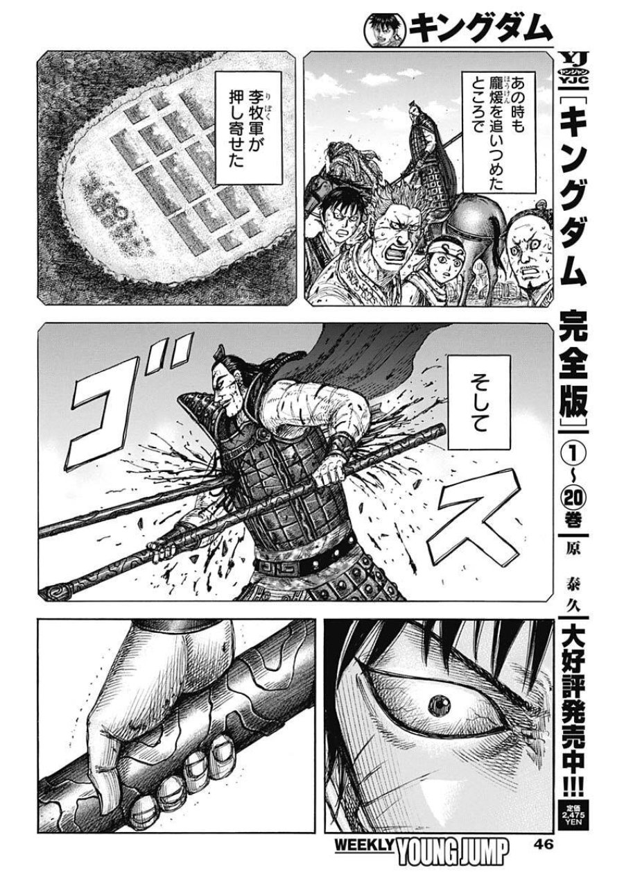 キングダム 第878話 - Page 12