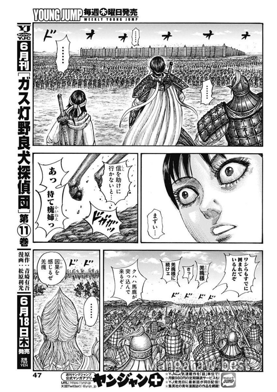 キングダム 第878話 - Page 13
