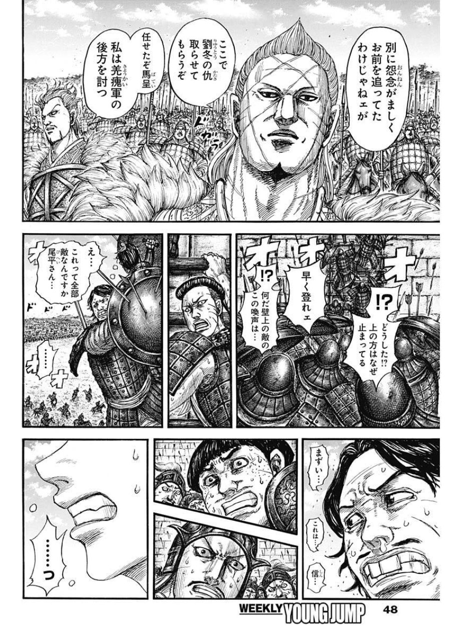 キングダム 第878話 - Page 14