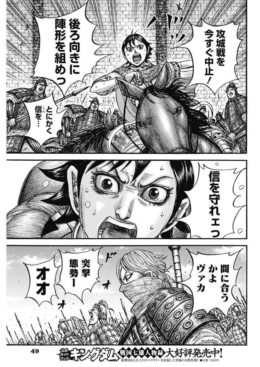 キングダム 第878話 - Page 15
