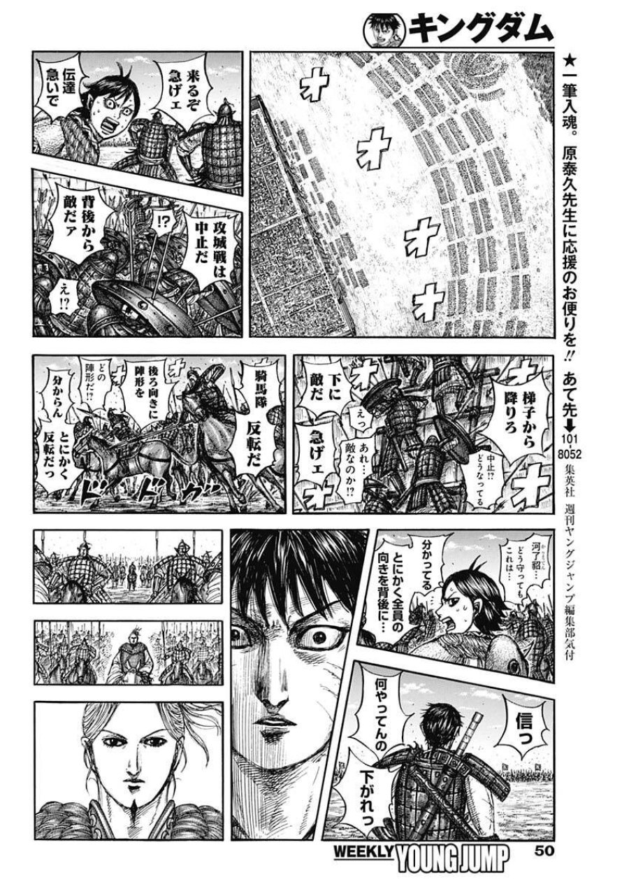 キングダム 第878話 - Page 16