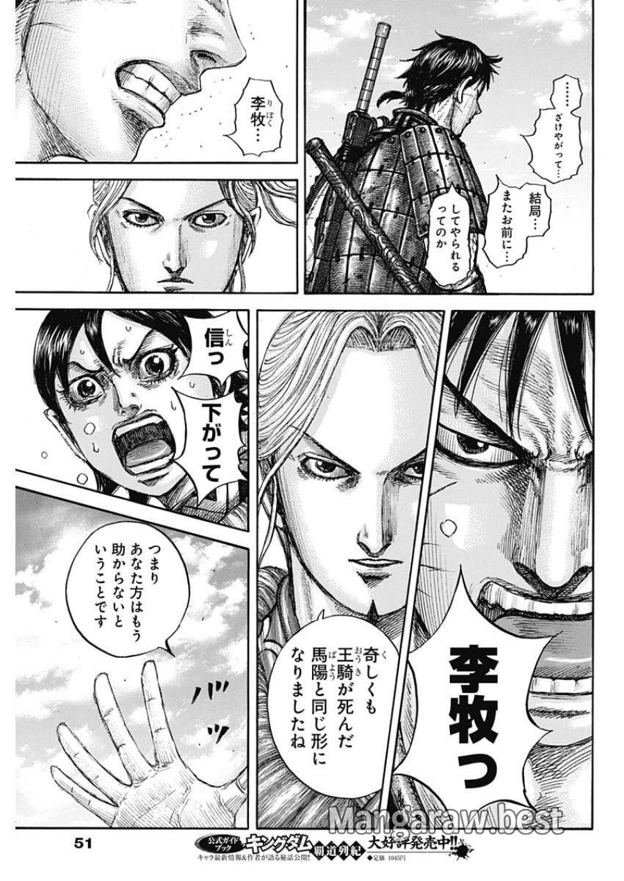 キングダム 第878話 - Page 17