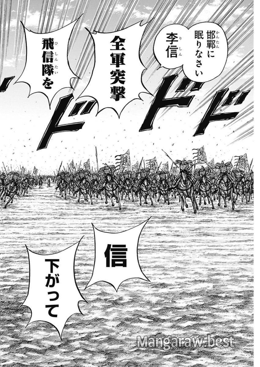 キングダム 第878話 - Page 18