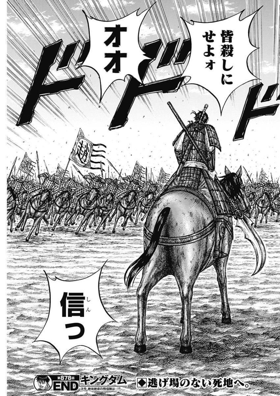 キングダム 第878話 - Page 19