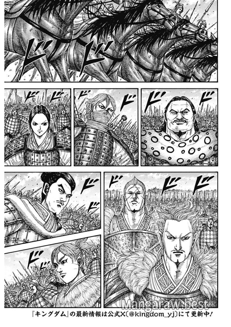 キングダム 第878話 - Page 5