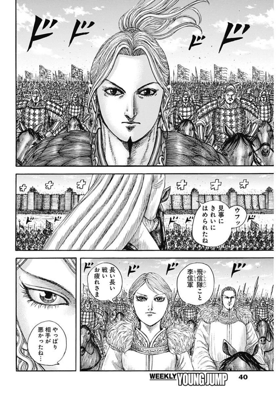キングダム 第878話 - Page 6