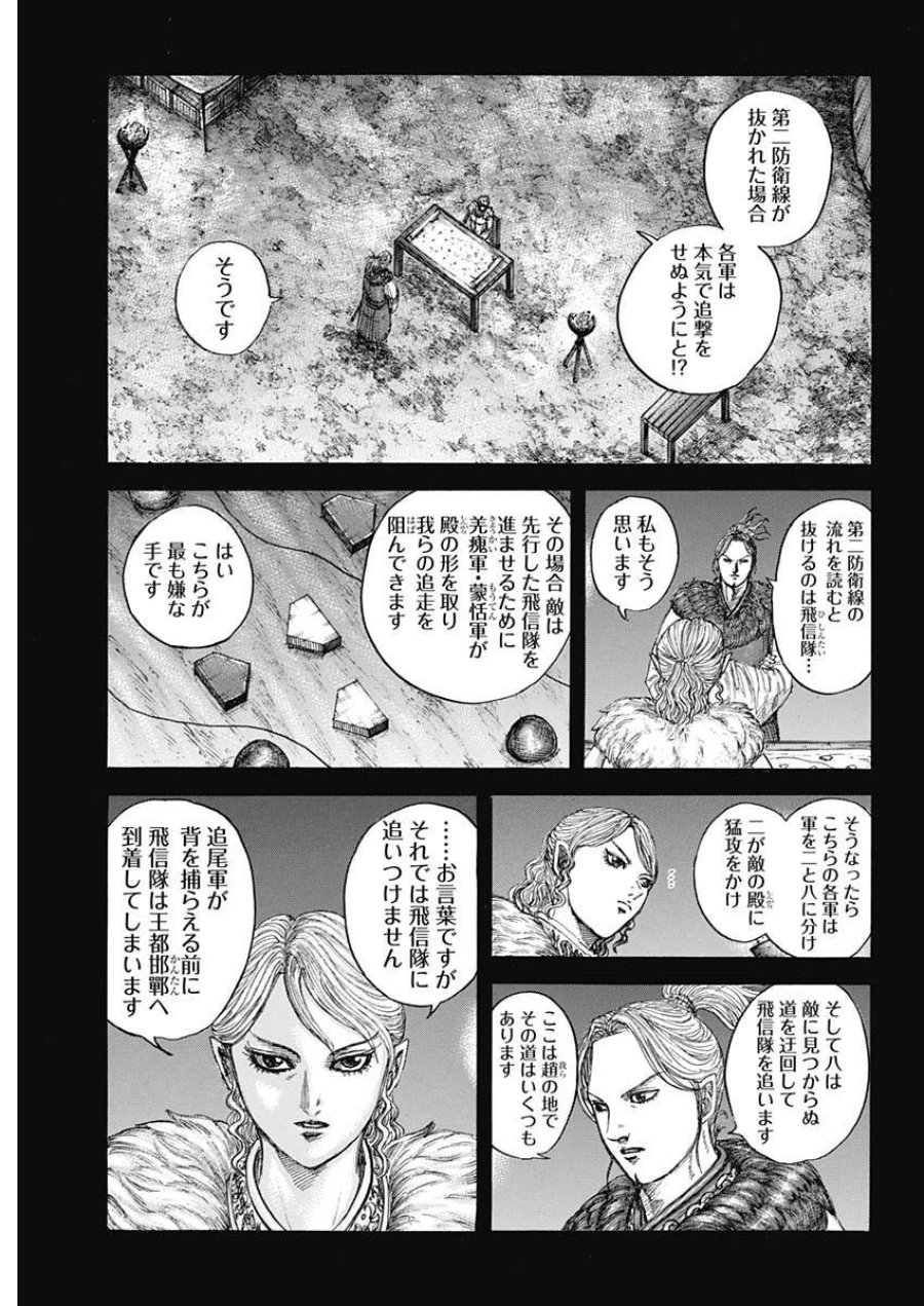 キングダム 第878話 - Page 7