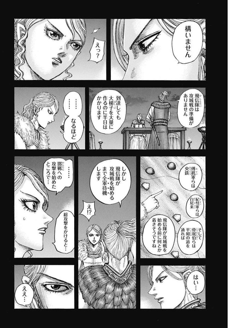 キングダム 第878話 - Page 8