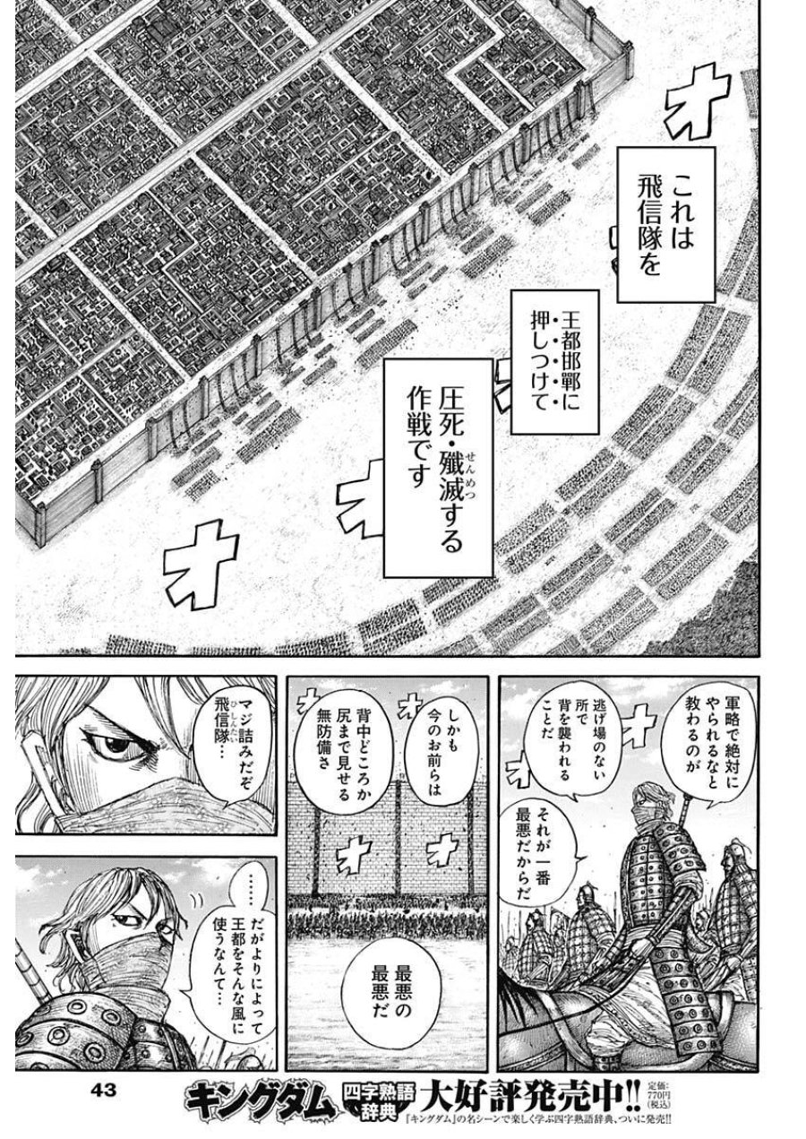 キングダム 第878話 - Page 9