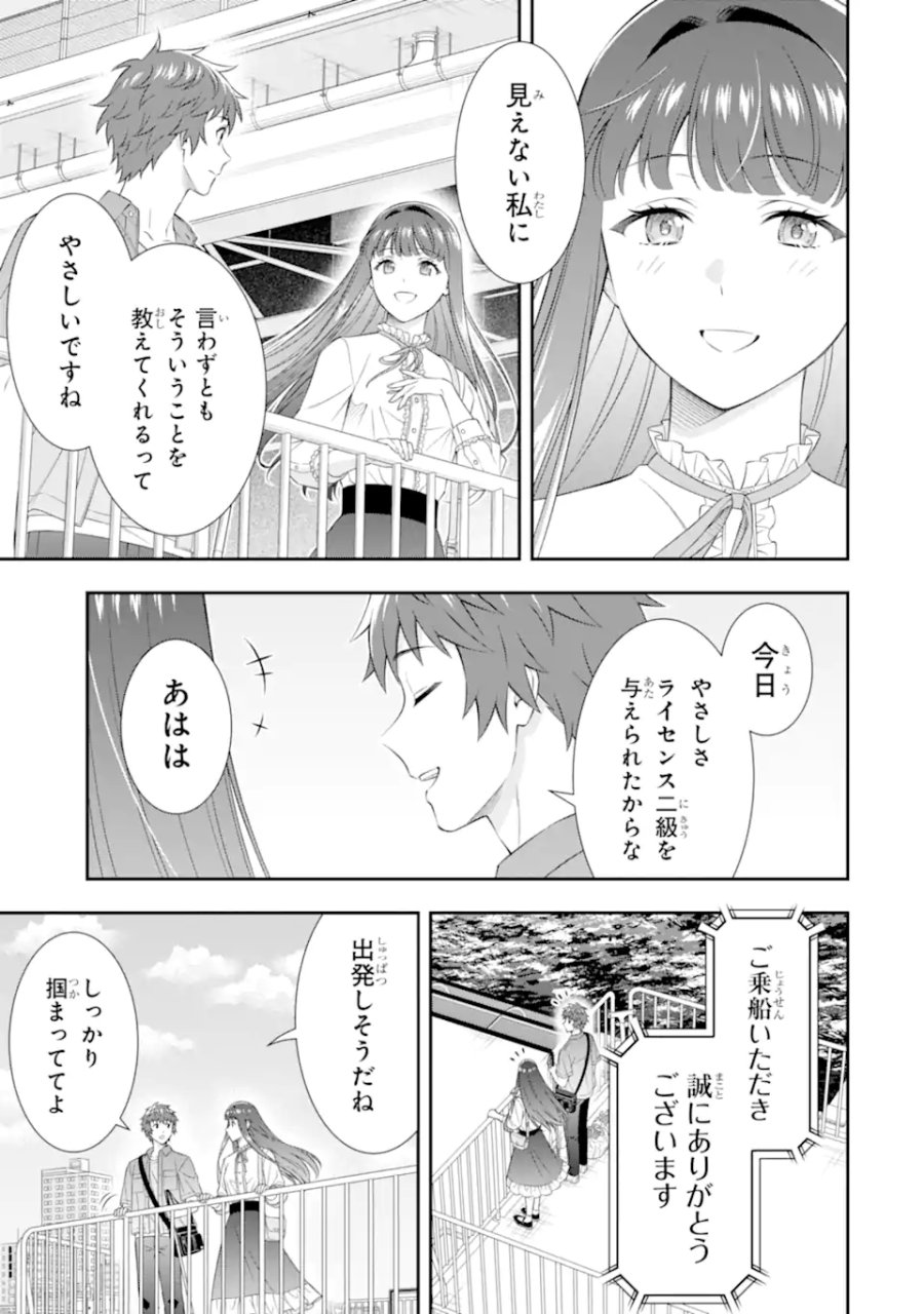 透明な夜に駆ける君と、目に見えない恋をした。 第4.5話 - Page 1