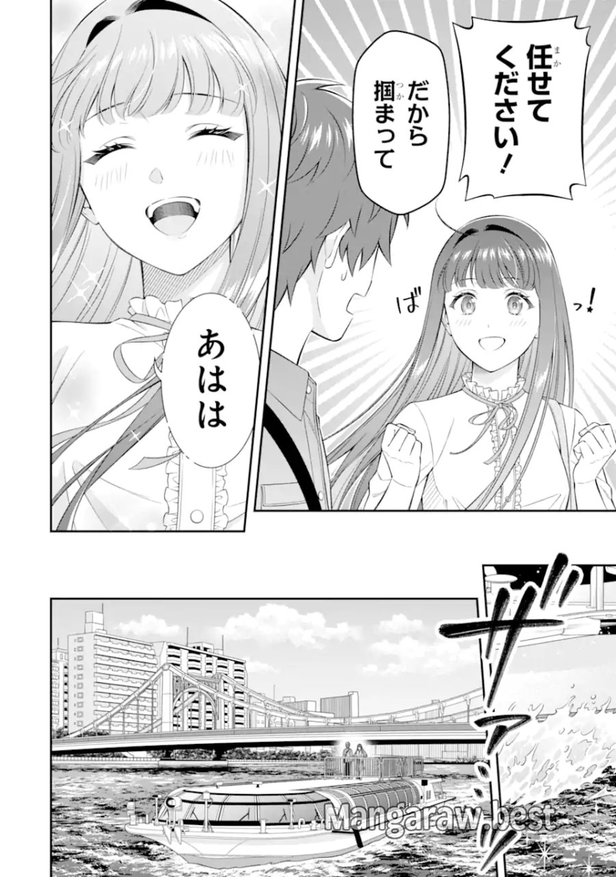 透明な夜に駆ける君と、目に見えない恋をした。 第4.5話 - Page 2