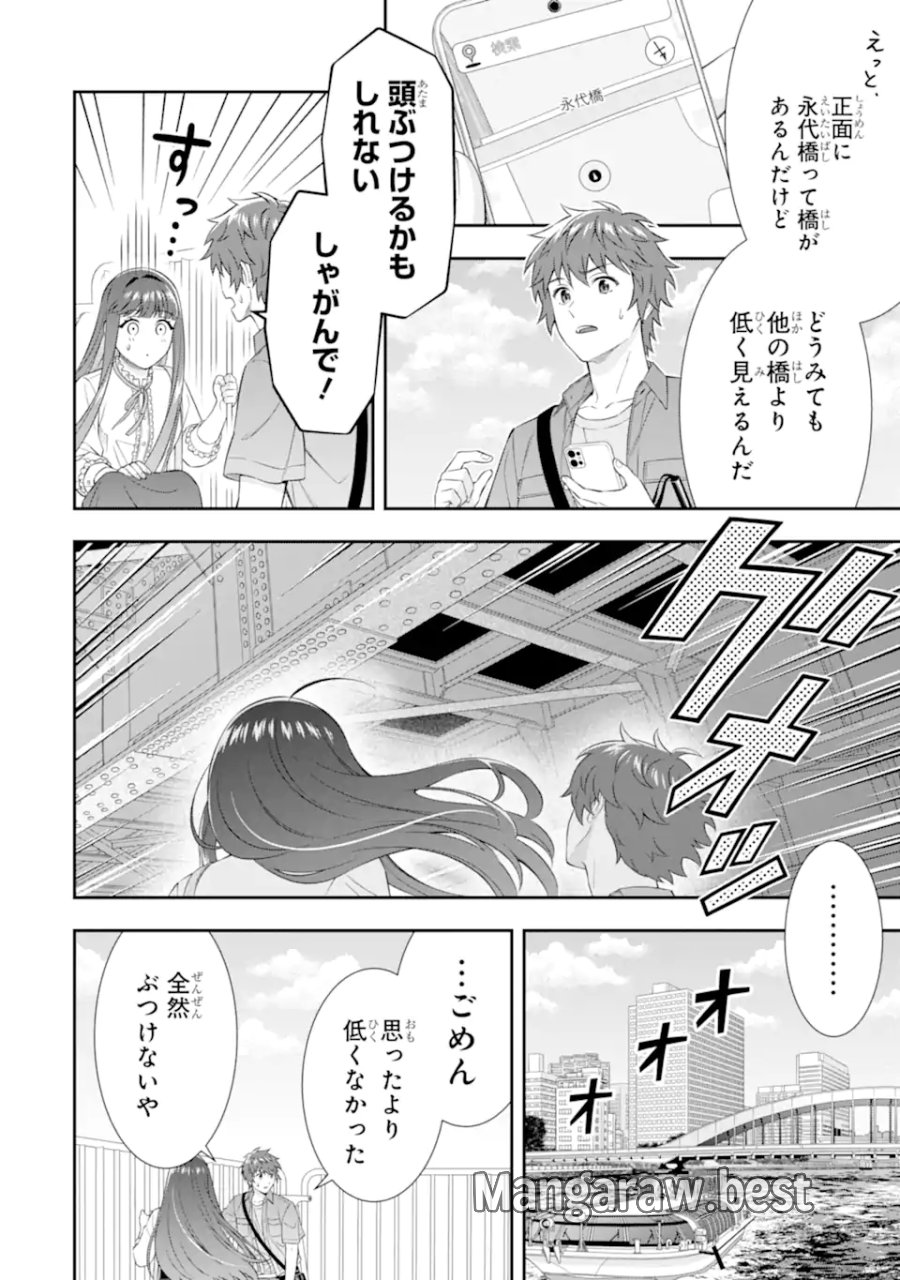 透明な夜に駆ける君と、目に見えない恋をした。 第4.5話 - Page 4