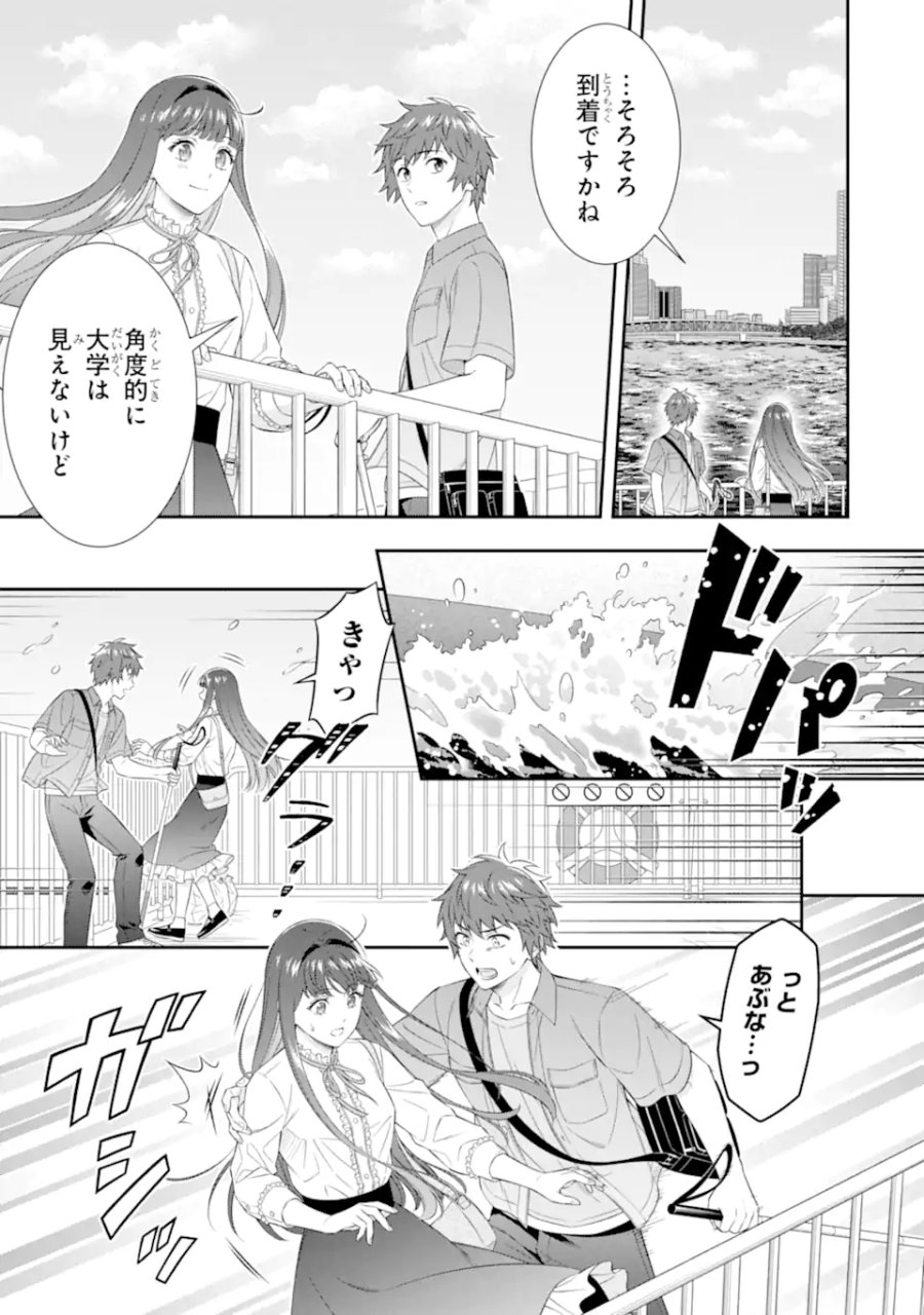 透明な夜に駆ける君と、目に見えない恋をした。 第4.5話 - Page 9