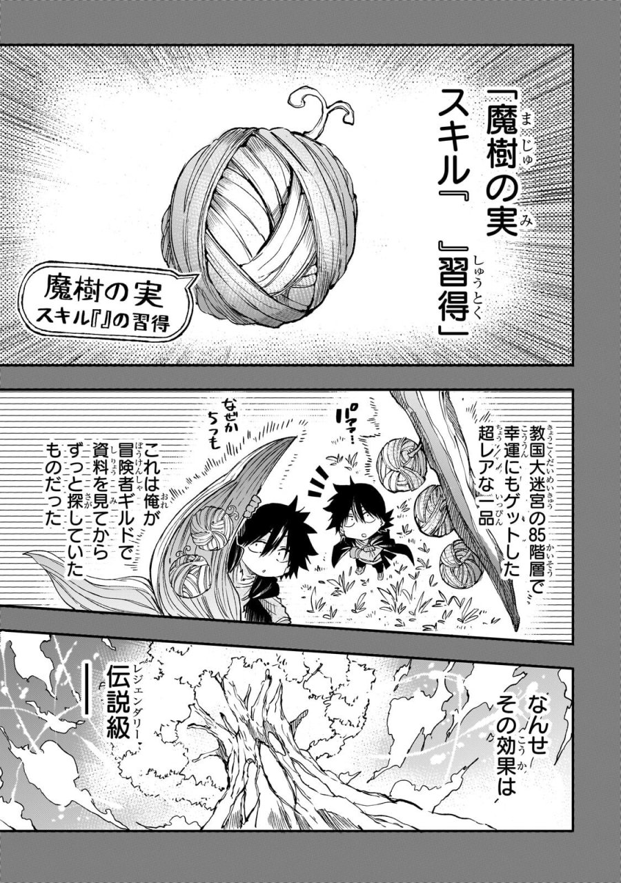 ひとりぼっちの異世界攻略 第318話 - Page 1