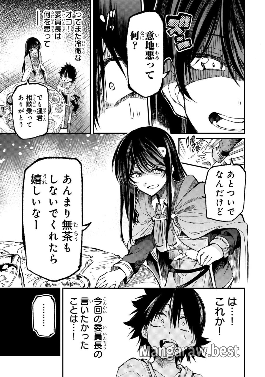 ひとりぼっちの異世界攻略 第318話 - Page 11