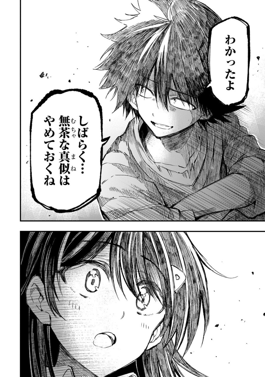 ひとりぼっちの異世界攻略 第318話 - Page 12