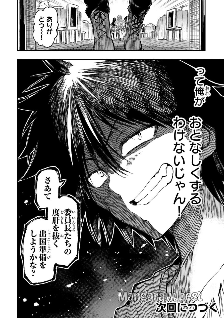 ひとりぼっちの異世界攻略 第318話 - Page 14
