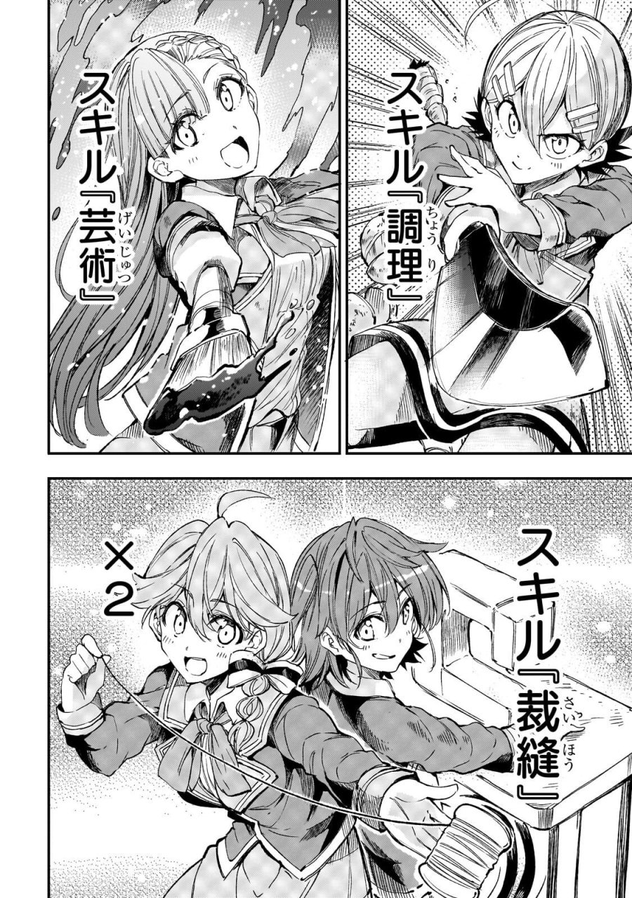ひとりぼっちの異世界攻略 第318話 - Page 4