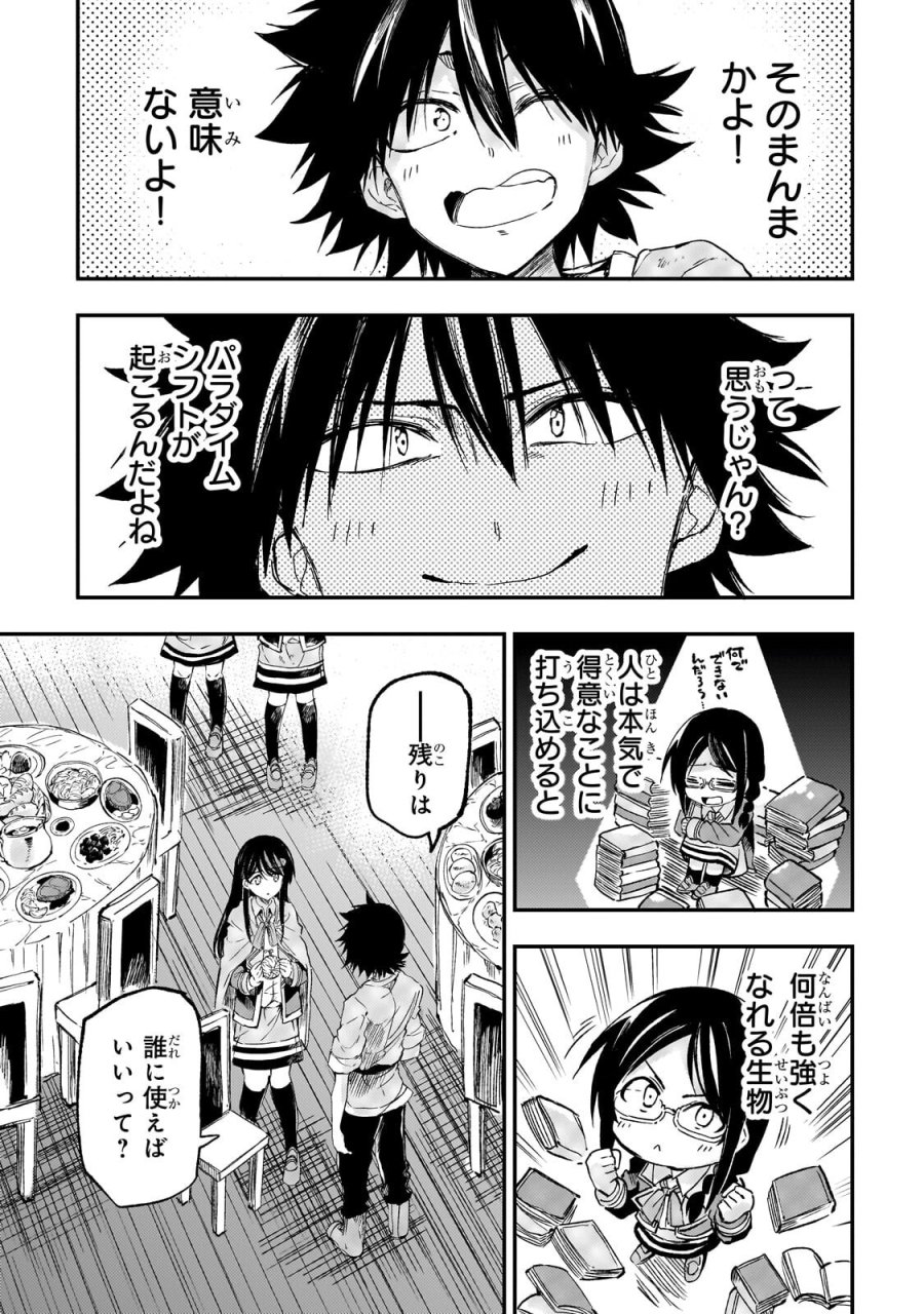 ひとりぼっちの異世界攻略 第318話 - Page 5