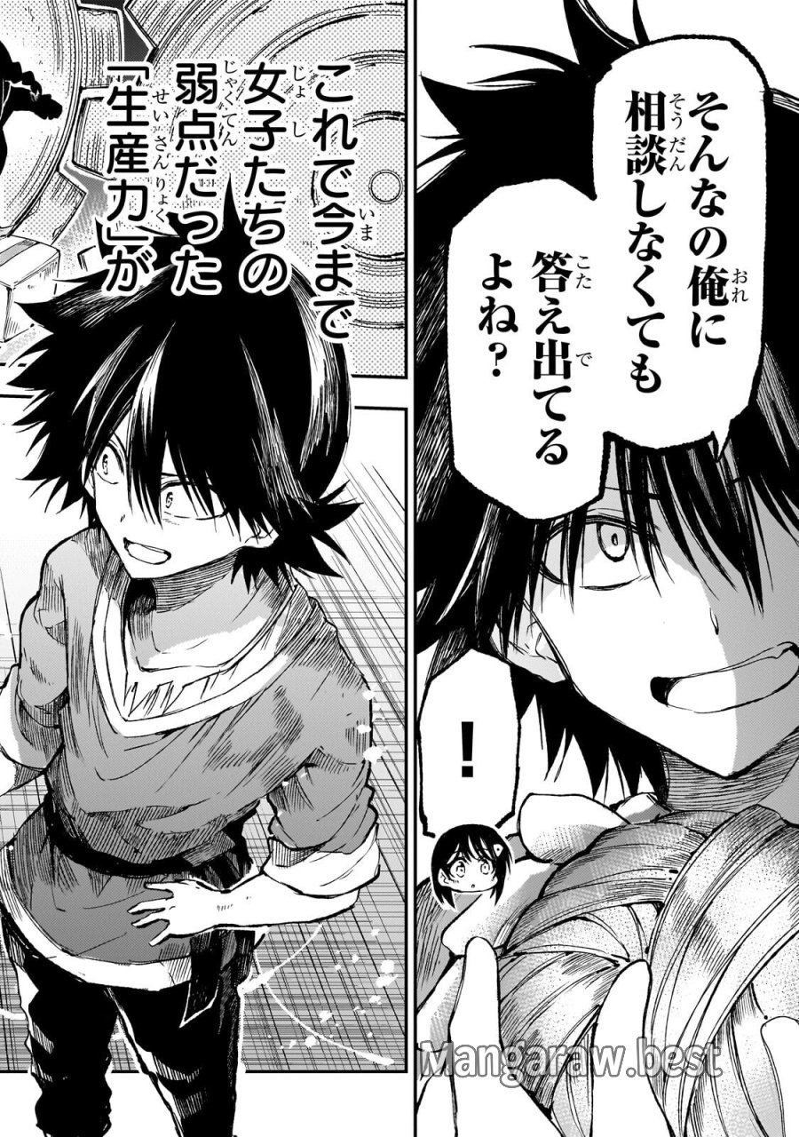 ひとりぼっちの異世界攻略 第318話 - Page 6