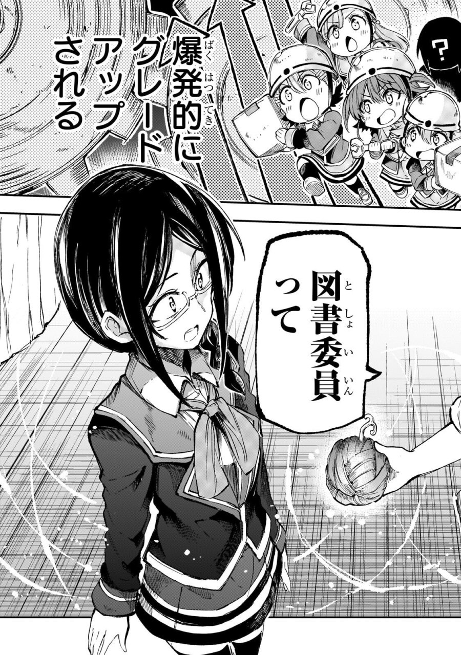 ひとりぼっちの異世界攻略 第318話 - Page 7
