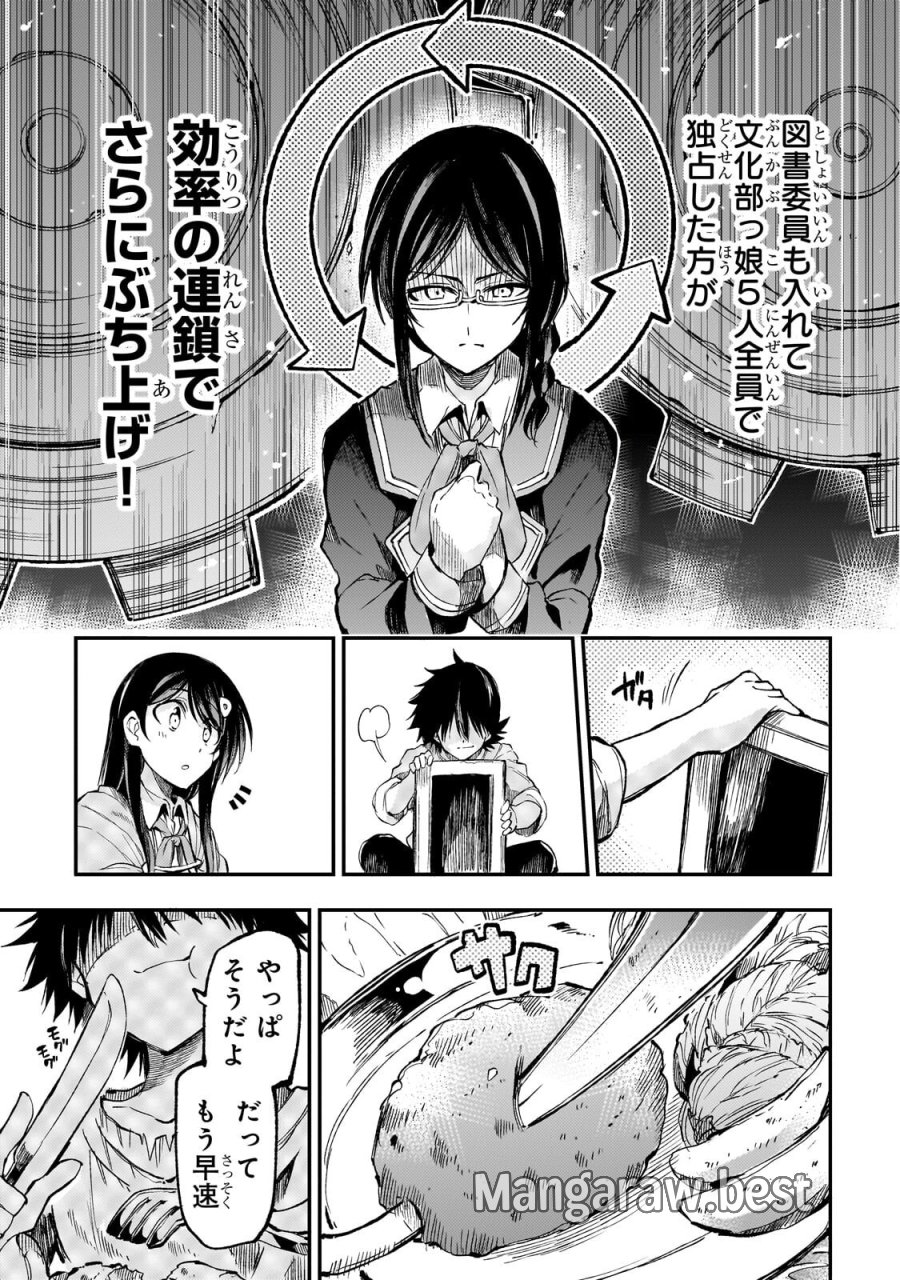 ひとりぼっちの異世界攻略 第318話 - Page 9