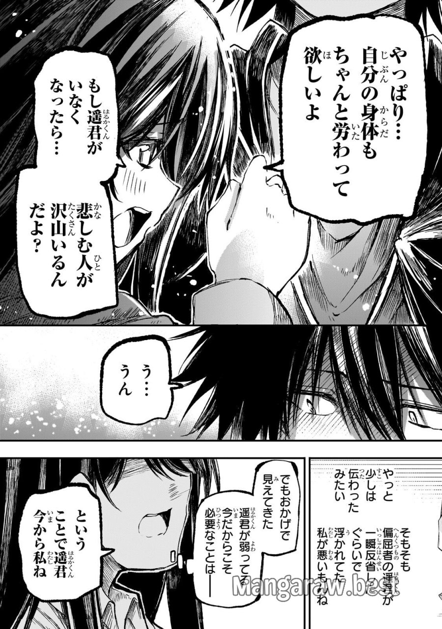 ひとりぼっちの異世界攻略 第321話 - Page 11