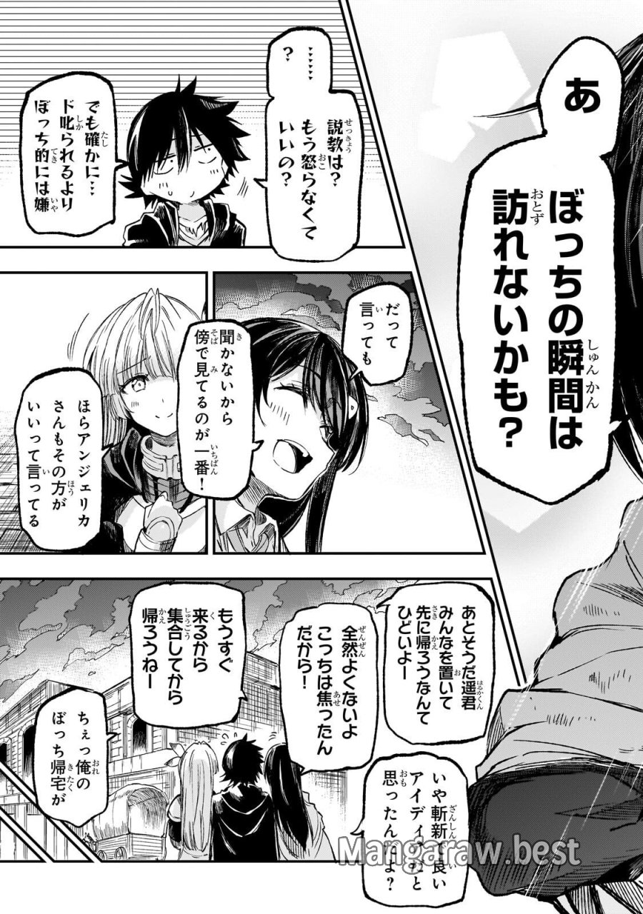 ひとりぼっちの異世界攻略 第321話 - Page 13