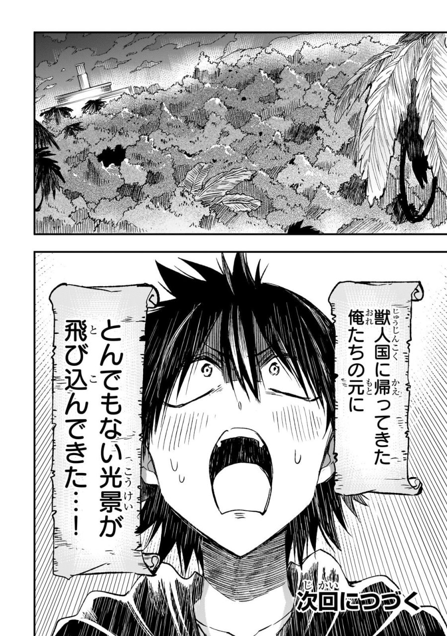 ひとりぼっちの異世界攻略 第321話 - Page 14