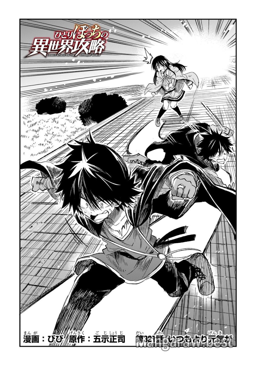 ひとりぼっちの異世界攻略 第321話 - Page 2