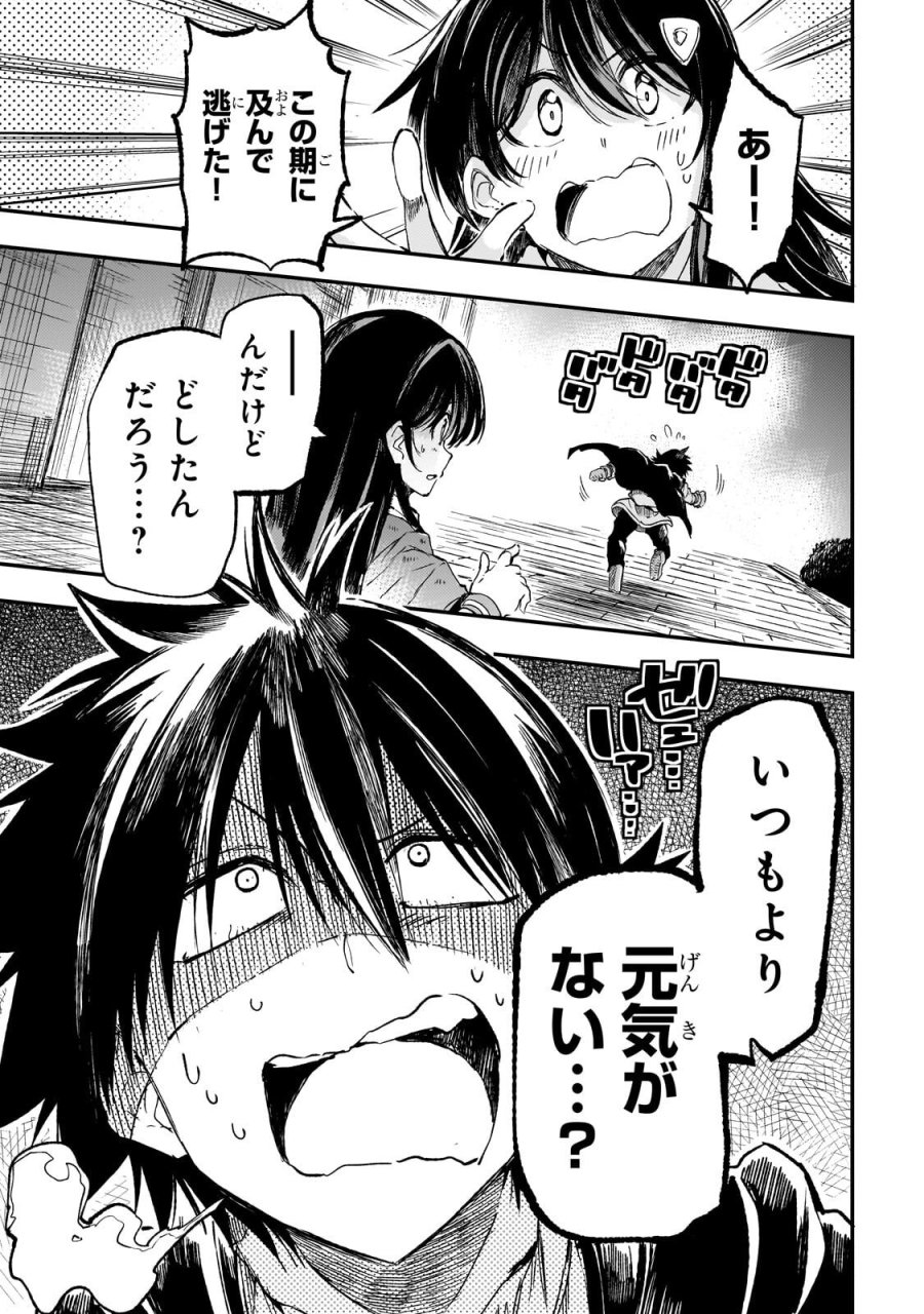 ひとりぼっちの異世界攻略 第321話 - Page 3