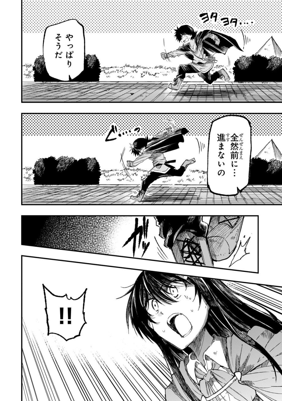 ひとりぼっちの異世界攻略 第321話 - Page 4