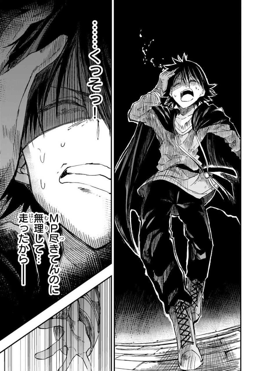 ひとりぼっちの異世界攻略 第321話 - Page 5